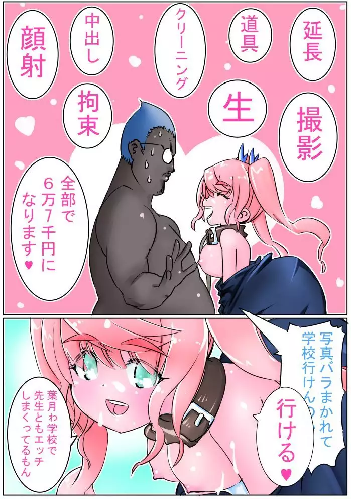 ￥少女始めました。