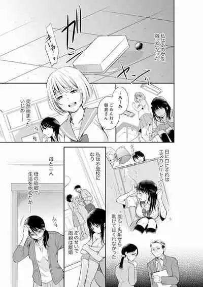 Anata no Otto, Netotte masu. ~Shinya no Esthe de Nurunuru Sounyuu 01-20