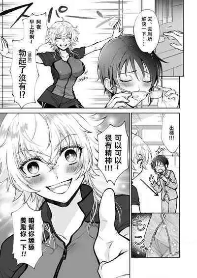 Osananajimi ga mejūdesu! ! | 青梅竹马是女汉子!!1-3