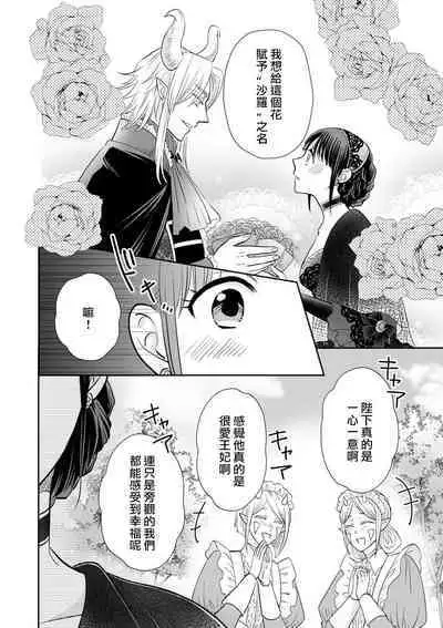 [Wakaya shiro ke-on yuki DUOBRAND. ] Kyōfu no maō heikadattanoni hanayomeki ~yu~u~un ~ ga tomarimasen ~tsu! | 明明是恐怖的魔王大人却对妻子心动不已！1-6 [Chinese] [莉赛特汉化组]