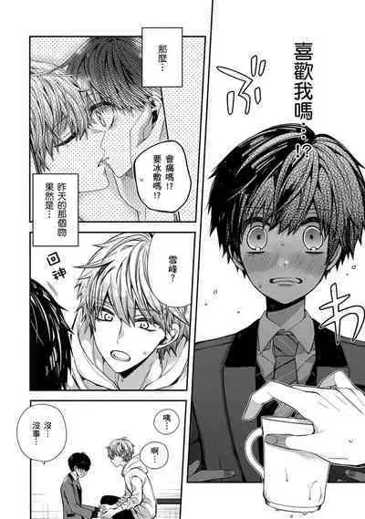 [KatoRoca] Oyasumi, mata ne. Mashiro-kun. | 謹以此，獻給你。我的睡美男 Ch. 1-5 [Chinese] [Digital]