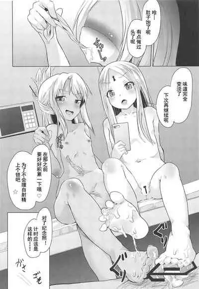 (C95) [Pritannia (Pri)] waruiko futari de master wo GYAKURE shima-su. (Fate/Grand Order) [Chinese] [灰羽社汉化组]