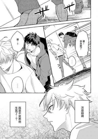 Shirouto nanoni Hameraremashita | 本是个外行，却被人欺负了 Ch. 1-4