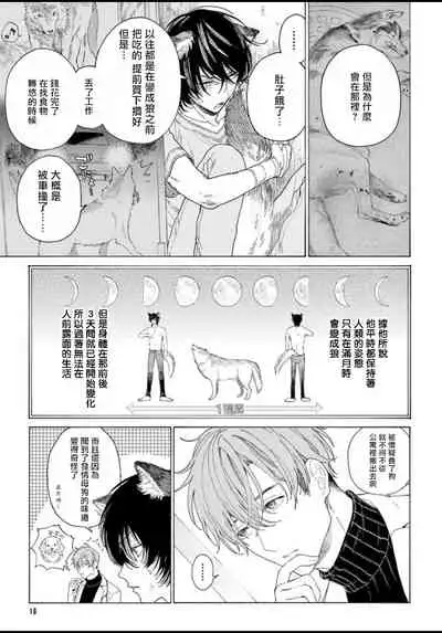 Fukujuu to Amagami | 服从与轻咬 Ch. 1-3