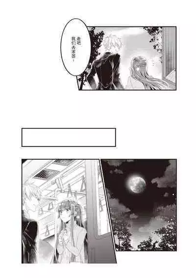 densha de, jugyō. Sensei to. | 在电车里,上课。和老师。1-5
