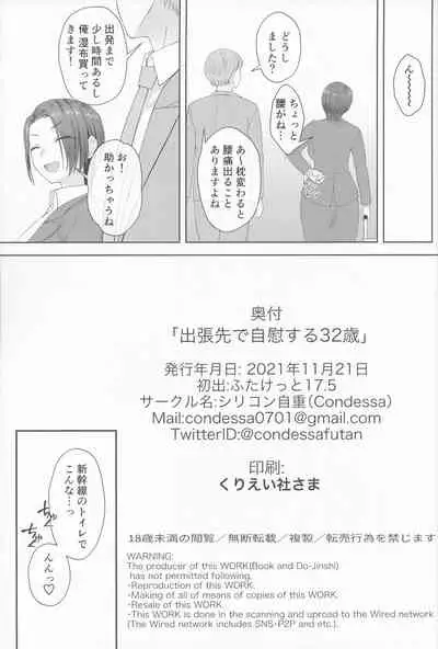 (Futaket 17.5) [Silicon Jichou (Condessa)] Shucchou-saki de Jii Suru 32-sai