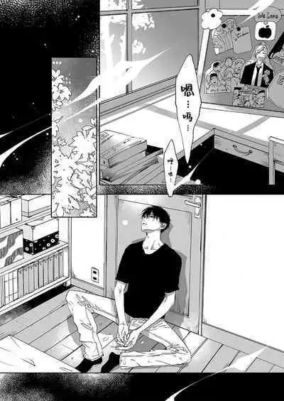 Kominamike e Koi | 情至小南家