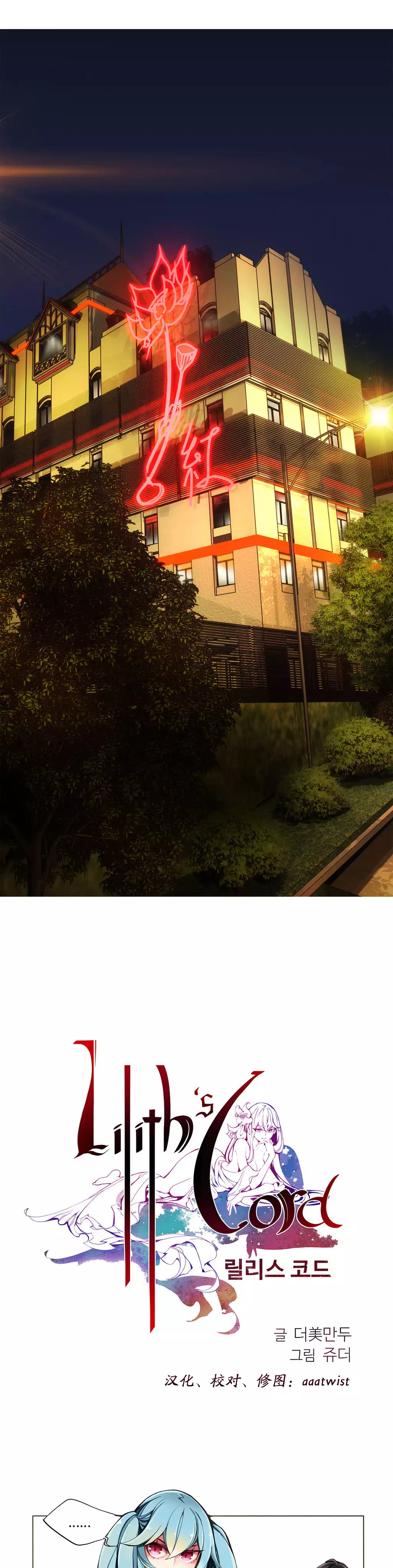 Lilith`s Cord | 莉莉丝的脐带 Ch.1-39