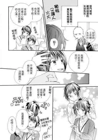 宅女愛上肉食紳士~絕頂!大叔級的神技~ 6