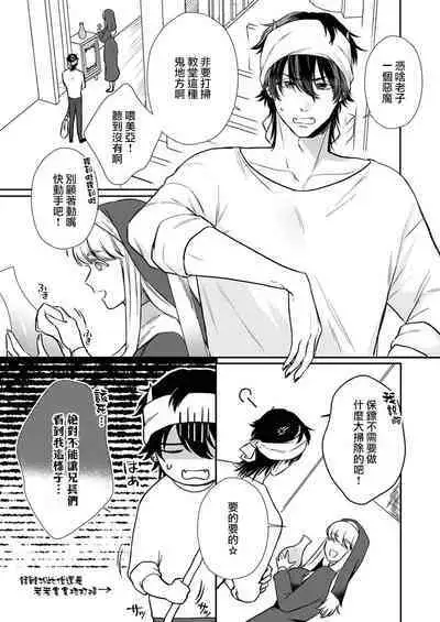 Tenseisaki de wa Mob Akuma to Sex shinai to Ikinokoremasen! | 重生之不和恶魔做就无法生存! 1-8