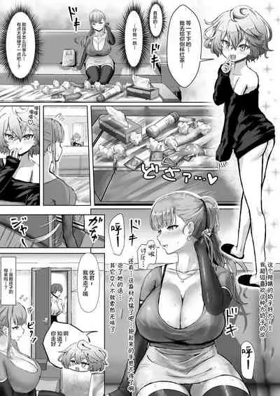 [Fuzume] Tsuma ga Midareta Sugata o Boku wa Shiranai [Chinese] [不可视汉化]