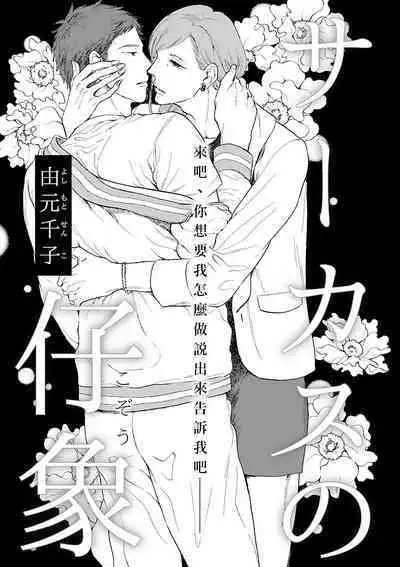Onee Josou Seme BL | 姐姐·女装攻 BL