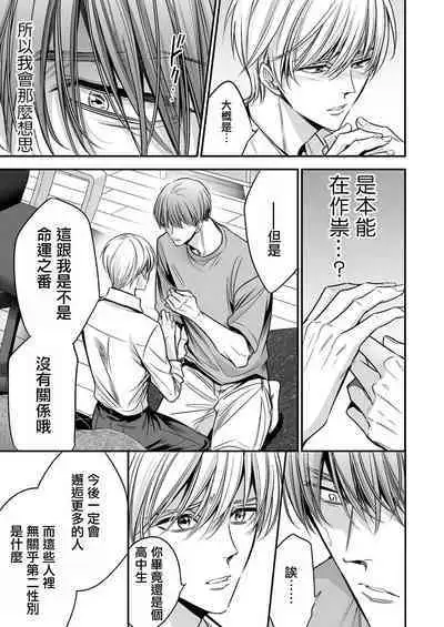 anta wa ore no omegadaro | 你是我的Omega吧 1-4