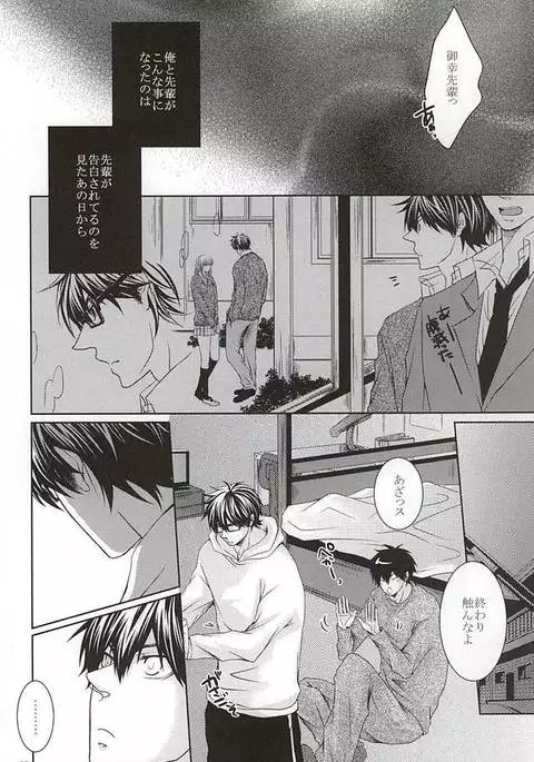 13-kaime, Senpai wa Ore o Dakanakatta