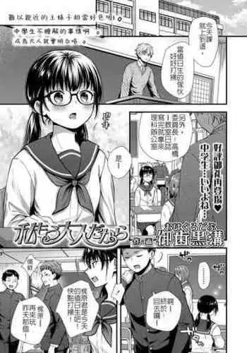 [Sakura Siro] Watashi mo Otona dakara | 我已經是大人了 (COMIC LO 2022-03) [Chinese] [Digital]