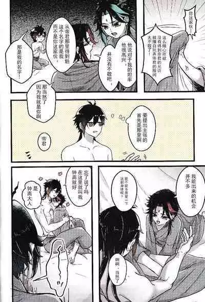 Asa Okitara Shou ga Futari ni Natteita | 早上起床发现魈变成了两个人