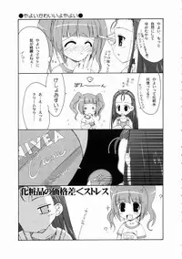 (C69) [Beastics (Mayuna Yuuma)] Deko. (THE iDOLM@STER)