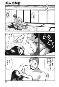 [Eimu Yuu] Musume Ningyou Shiiku -Joukan- Hajime