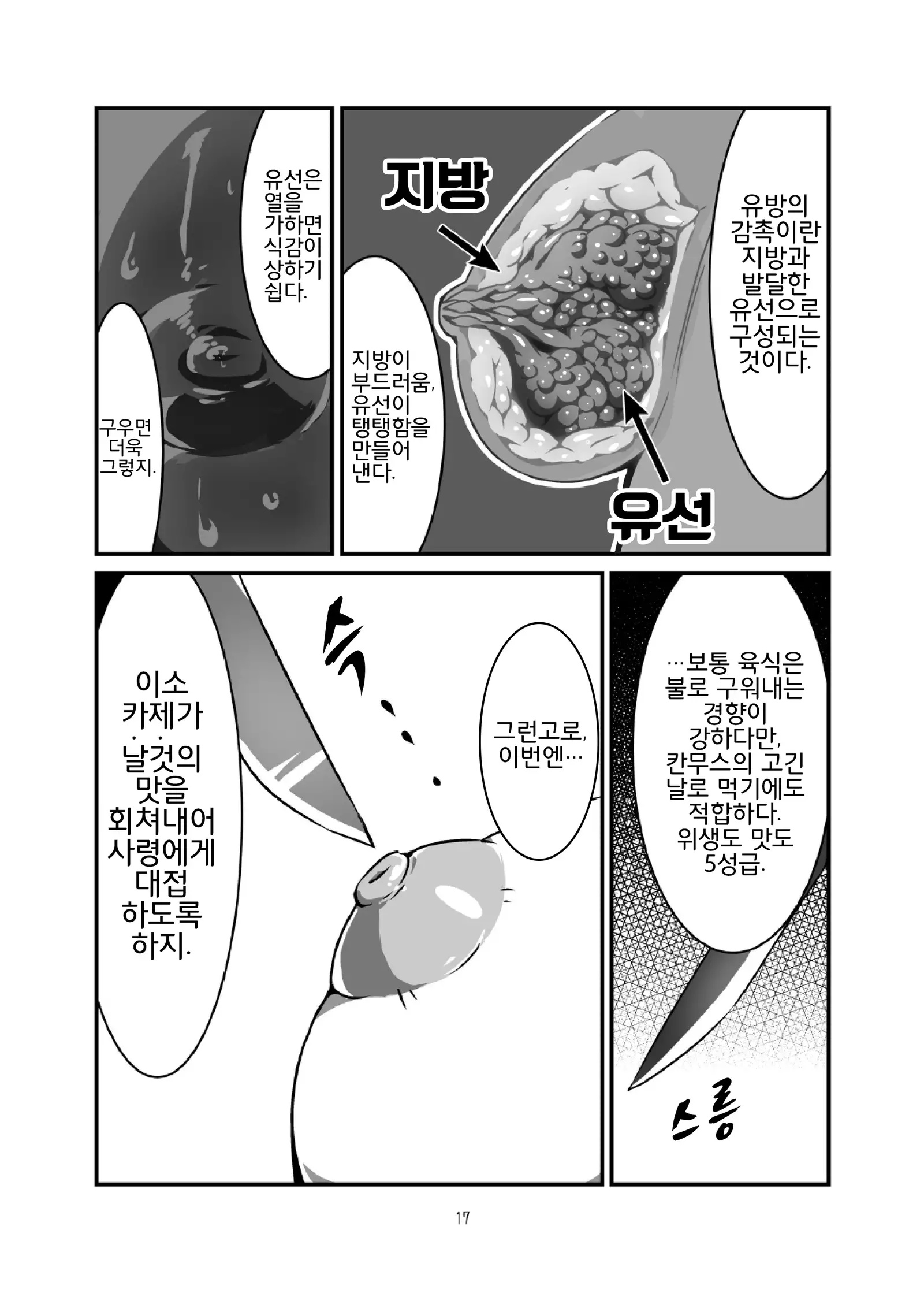 Isokaze no Oishii Tabekata