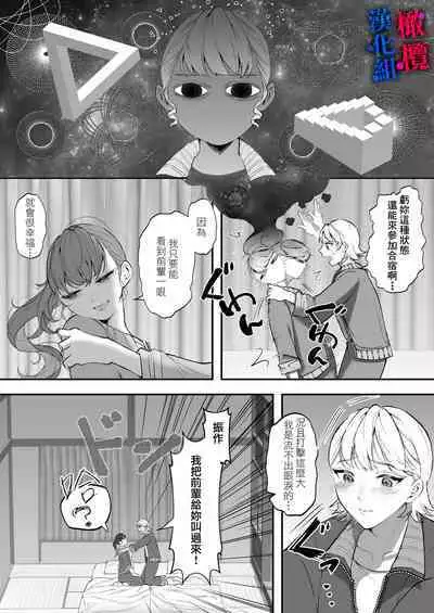 [THE Waidan (Utsunomiya Ukatsu)] Kore ga Watashi no Seoshun desu ~Captain no Onaho ni Ochiru made no Ichibu Shijuu~｜这便是我的青春故事 ~堕落的我沦为了队长的人肉飞机杯~ [Chinese] [橄榄汉化组]