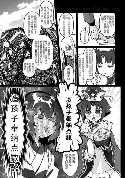 Chun Chun Kyoushikyoku - Rhapsody in the Sparrow's Inn