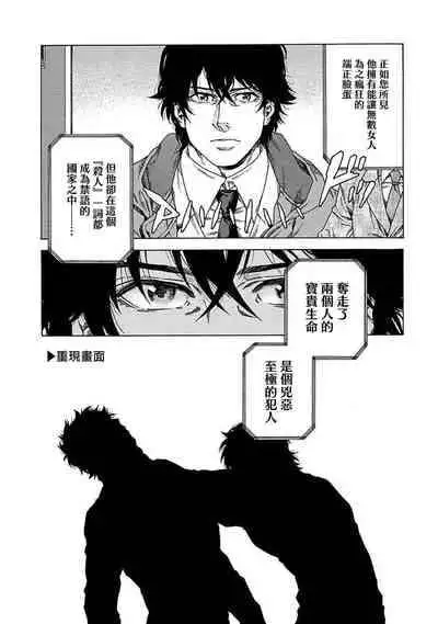[Yanagisawa Yukio] Boku ga Kimi o Korosu made | 直到将你杀死 Ch. 1-9 [Chinese] [冒险者公会] [Digital]