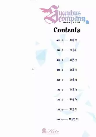 [ShiBi] Succubus Company | 魅魔精源開發公司 [Chinese] [Decensored] [Digital]