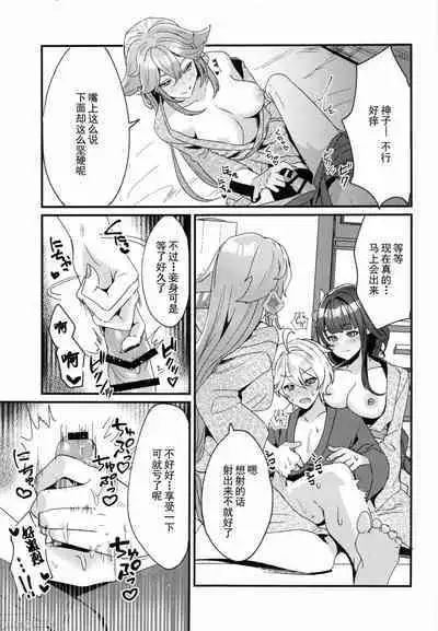 Inazuma Shippori Onsen Kyuuk | 稻妻榨精体验温泉休假