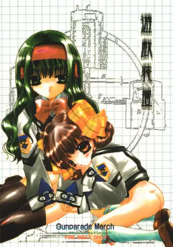 [Chikatetsu Shokudou (Masayoshi Tomoko)] Yuugi Souchi (Gunparade March)