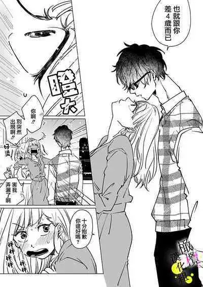 [Hisa Matsue ito okumade motto, Naka made sosoide~01-03｜注入进来哦、更往里一些更深一些~01-03话[中文] [橄榄汉化组]