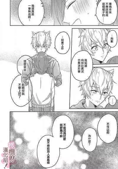 [Nakajō uni] osuwari! Mate! Namecha dame! ! Zen kōtei-kei wan ko ni kyūai sa retemasu~01-05｜坐下！等待！那个不能舔！！被全肯定系小狗猛烈求爱~01-05话[中文] [橄榄汉化组]