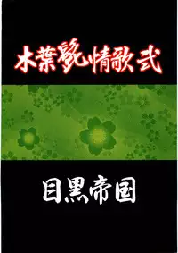 Konoha Hige Jouka Ni