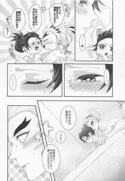 [matchomura] etchinaoniisanhasukidesuka？ 2 (kimetsunoyaiba)
