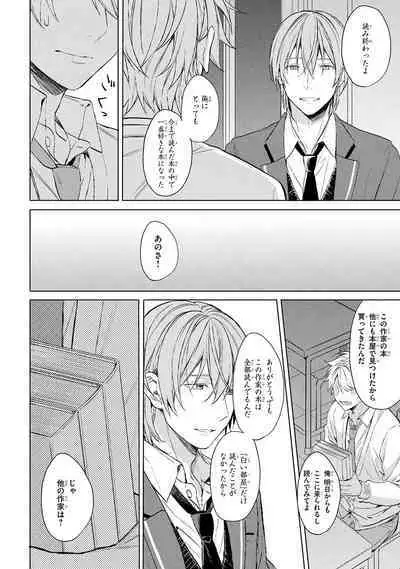 Ore dake ga Shitte iru