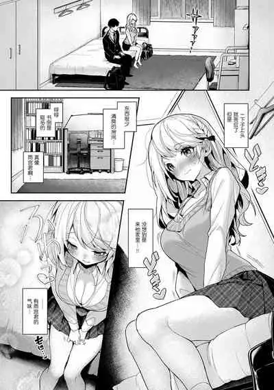 『 ore da ke ni koakuma na doukyuusei fu tta ra oshitao sa rema shi ta ~ 』 Ch. 1-6