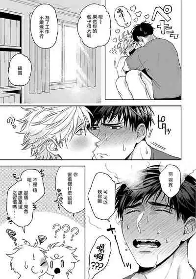 [Sakishita Senmu] Haga-kun wa Kamaretai | 羽贺君想要被咬 Ch. 01-06+番外1 + 07[Chinese] [Digital]