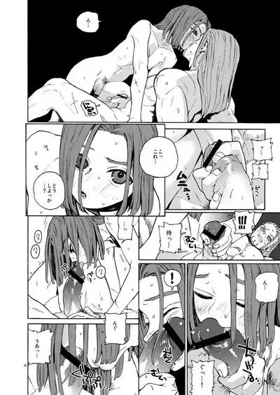 Saigo no Toride + Kare no Yume