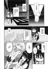 (C85) [GADGET (A-10)] Shoujo wa Kutsushita to Tights de Busou suru (Puella Magi Madoka Magica) [Chinese] [沒有漢化]