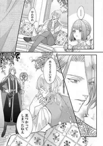 Nene to Ikoku no Mahoutsukai Isekai ni Shoukan Sareta to Omottara, Naze ka Koneko to shite Aigan Saretemasu 1-5