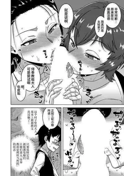 [Takatsu] Kyousou-sama no Tsukurikata Ch. 1-3 [Chinese] [逃亡者×真不可视汉化组] [Digital]