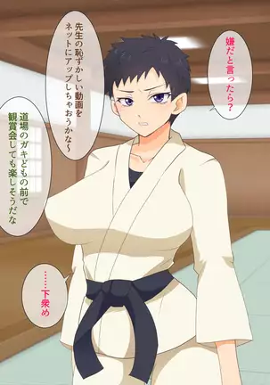 Mesu Shihan ~Onna Shihan ga Doujou no Kanban o Torimodosu Tame ni Sex Suru Hanashi~