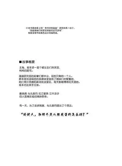 [50on! (Aiue Oka)] The Time When I Was Being Disgusted by Gyarus and Played Ecchi Batsu Games[中国翻译]