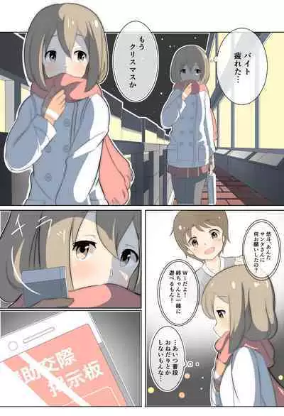 ［湊 なお］援交少女のリョナ漫画【フルカラー8P】