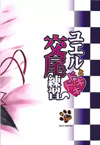 (C93) [Inu to Kotatsu (Nanase Mizuho)] Yuel to Dokidoki Koubi Renshuu (Granblue Fantasy)