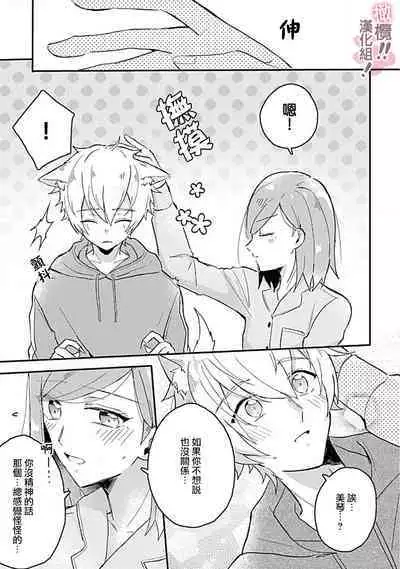 [Nakajō uni] osuwari! Mate! Namecha dame! ! Zen kōtei-kei wan ko ni kyūai sa retemasu~01-05｜坐下！等待！那个不能舔！！被全肯定系小狗猛烈求爱~01-05话[中文] [橄榄汉化组]