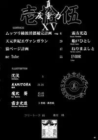 [KEBERO Corporation (Various)] Shin Hanzyuuryoku XV (Neon Genesis Evangelion, Tengen Toppa Gurren Lagann)