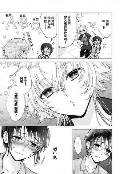 Osananajimi ga mejūdesu! ! | 青梅竹马是女汉子!!1-3