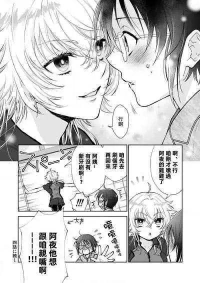 Osananajimi ga mejūdesu! ! | 青梅竹马是女汉子!!1-3