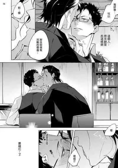 Tasuketa Yakuza ni Nerawaretemasu!? | 被救过的黑帮盯上了!? 1