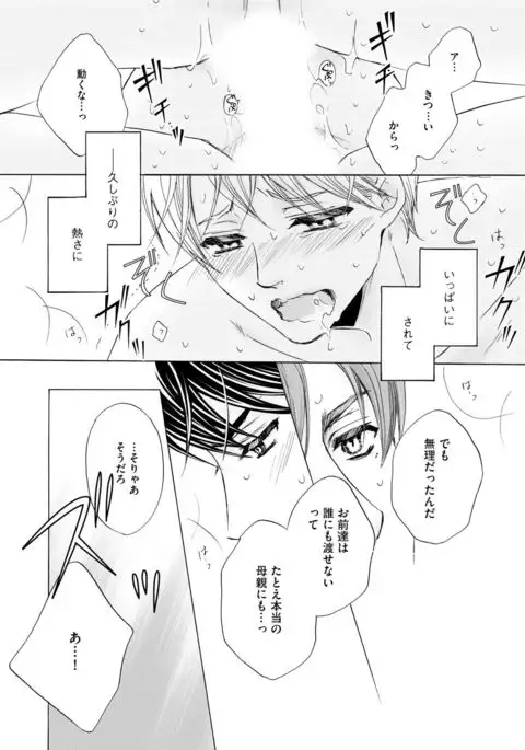 Futari no Musuko ni Nerawarete Imasu 2